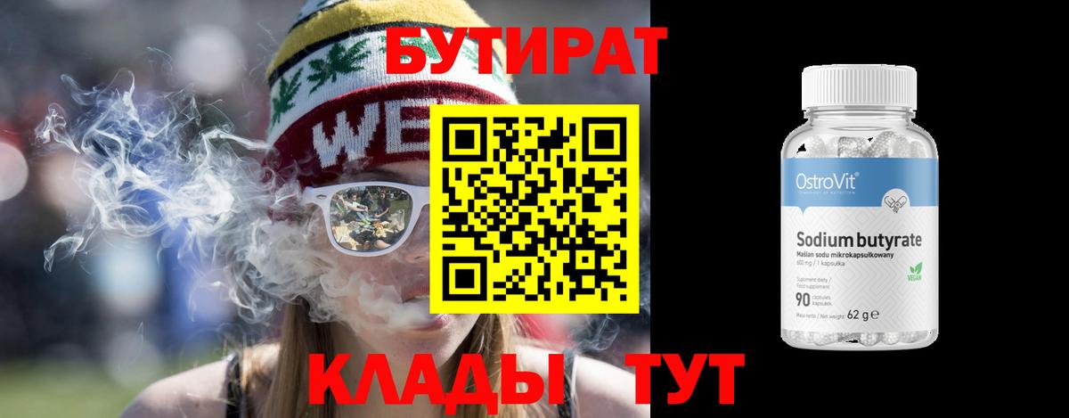 БУТИРАТ оксибутират Люберцы