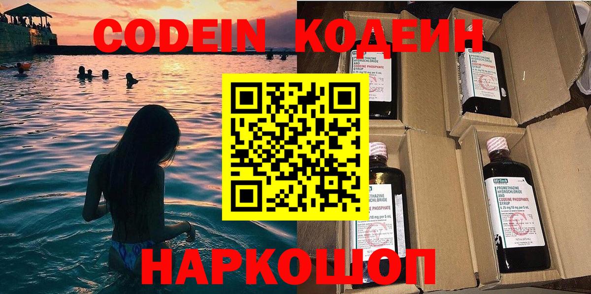 Codein Purple Drank  Кодеиновый сироп Lean напиток Lean (лин)  наркотики  Люберцы 