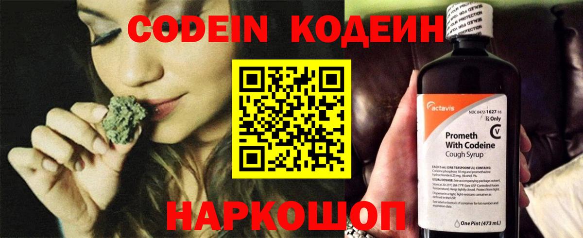 Кодеин Purple Drank  Кодеин напиток Lean (лин)  Люберцы  Вход с VPN 