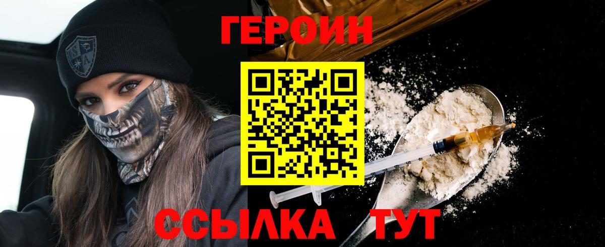 Героин Heroin  Вход с VPN  Люберцы 